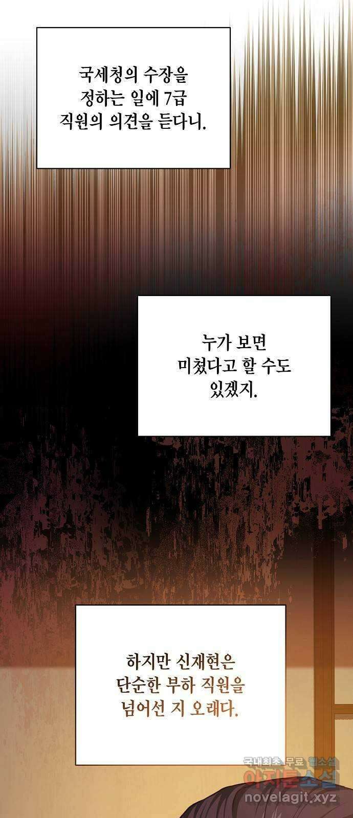 국세청 망나니 90화 : 판을 깔아주마 (1) 13