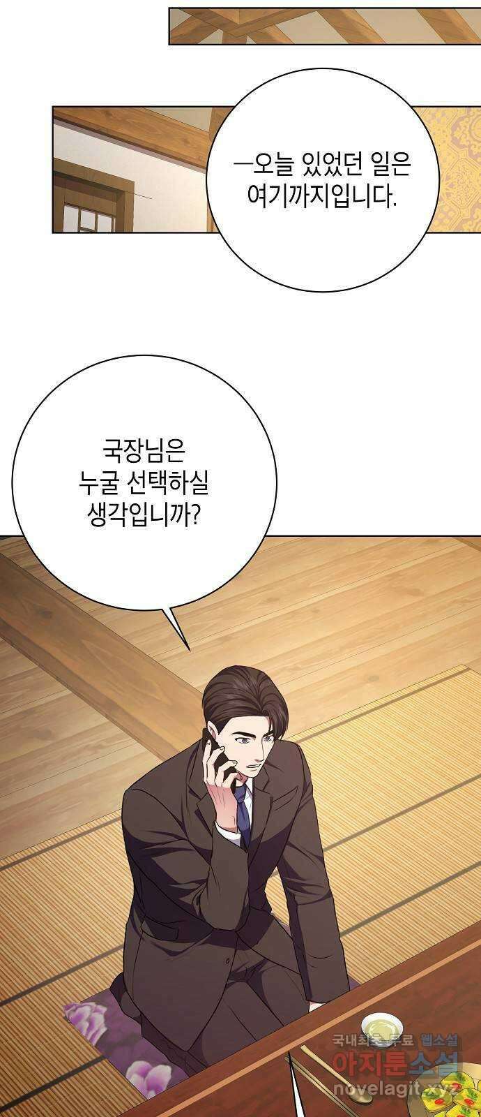국세청 망나니 90화 : 판을 깔아주마 (1) 16