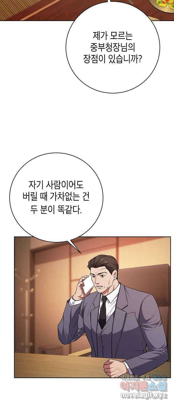 국세청 망나니 90화 : 판을 깔아주마 (1) 17