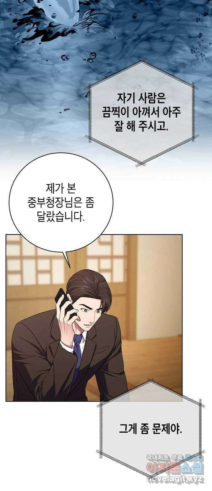 국세청 망나니 90화 : 판을 깔아주마 (1) 19