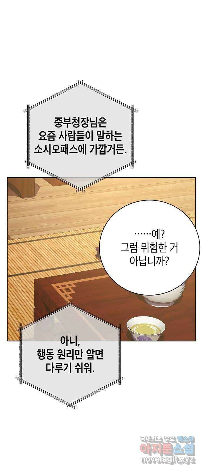 국세청 망나니 90화 : 판을 깔아주마 (1) 20