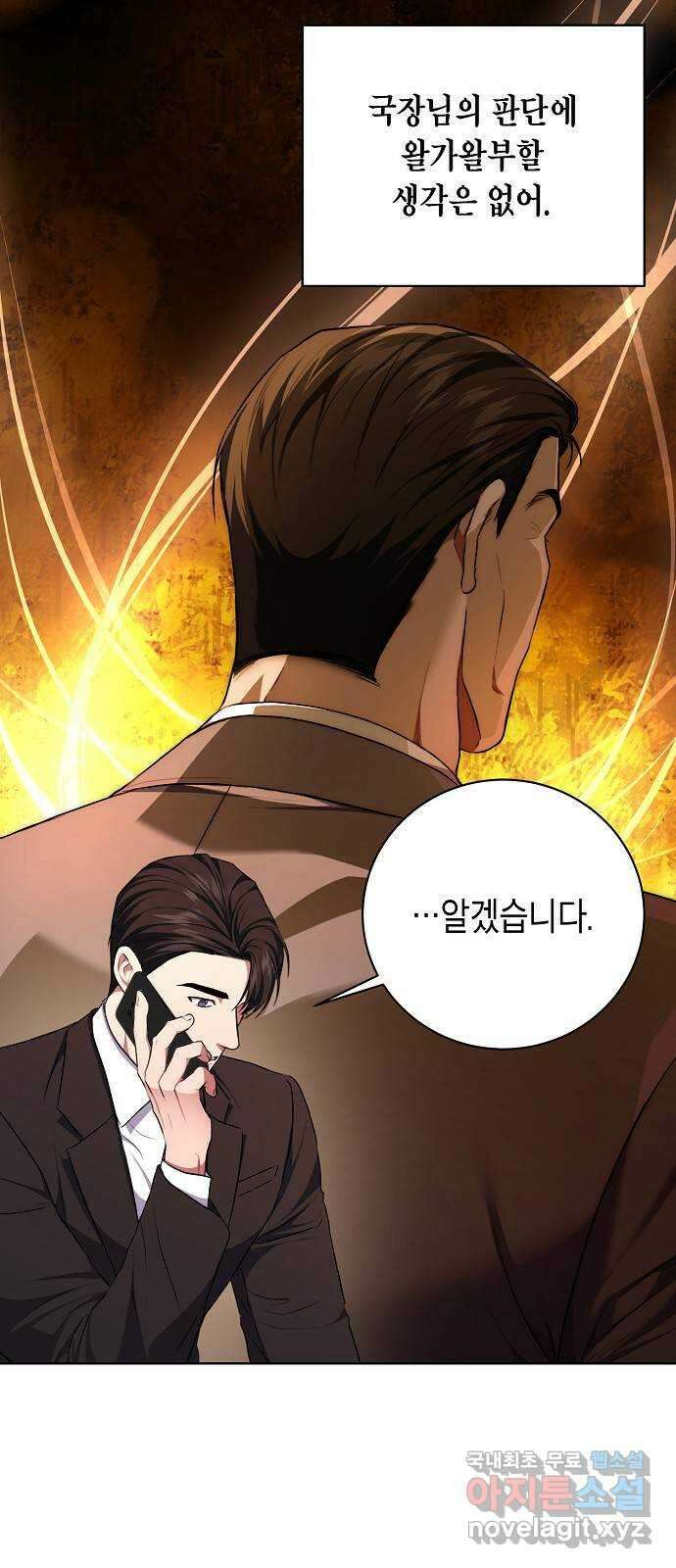 국세청 망나니 90화 : 판을 깔아주마 (1) 22