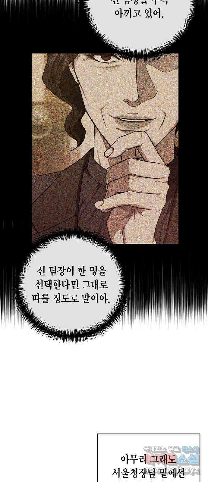 국세청 망나니 90화 : 판을 깔아주마 (1) 25