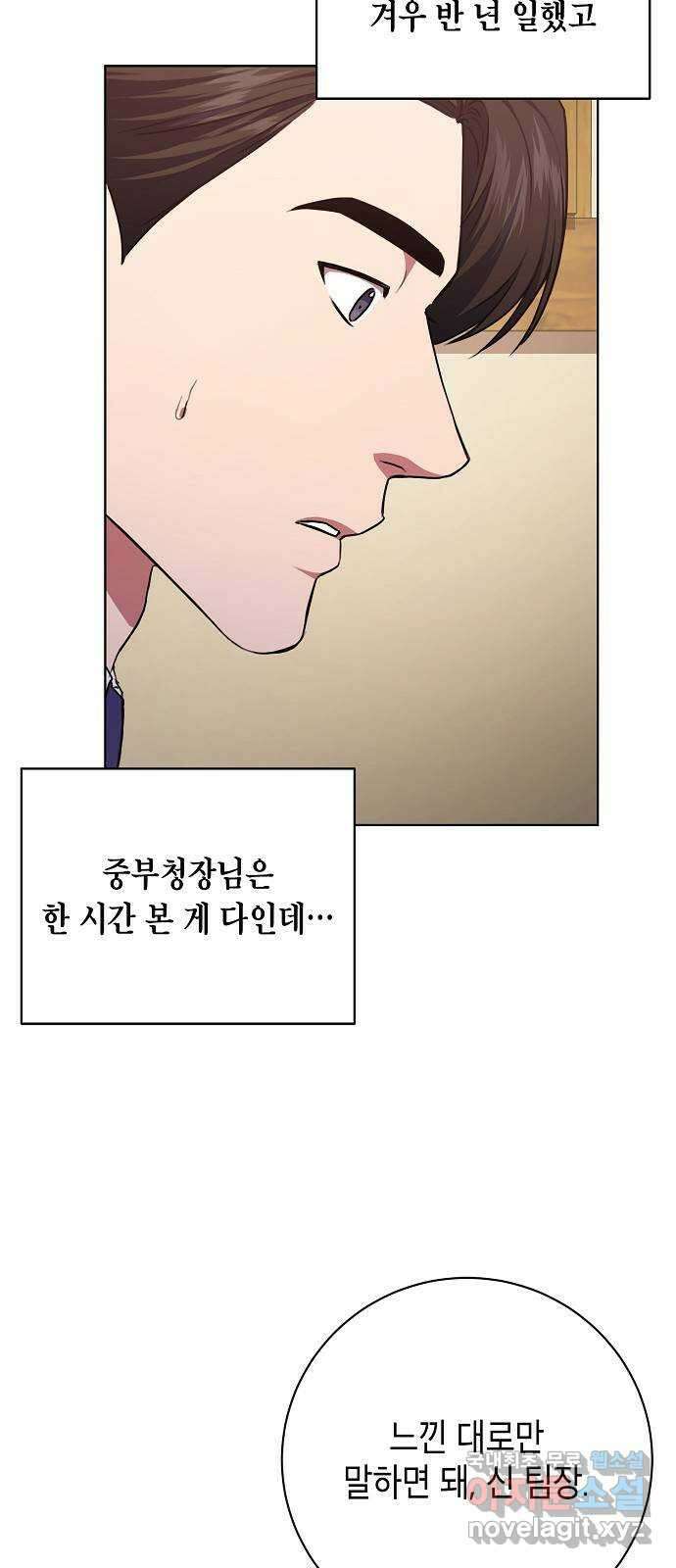 국세청 망나니 90화 : 판을 깔아주마 (1) 26