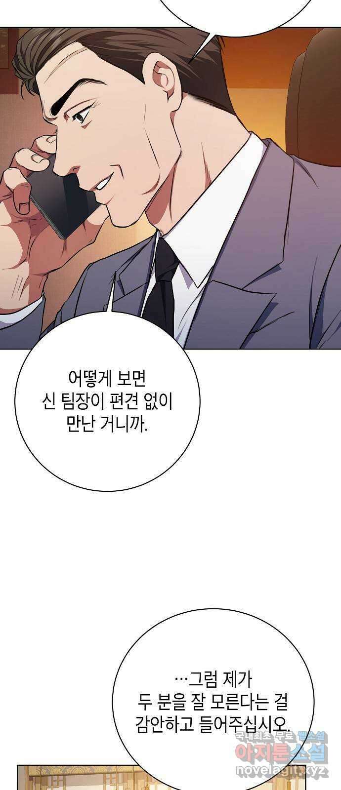 국세청 망나니 90화 : 판을 깔아주마 (1) 27