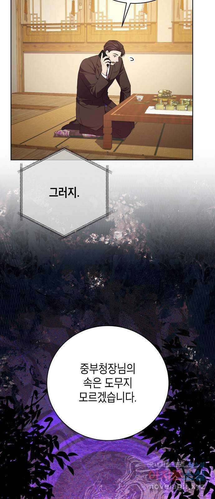 국세청 망나니 90화 : 판을 깔아주마 (1) 28