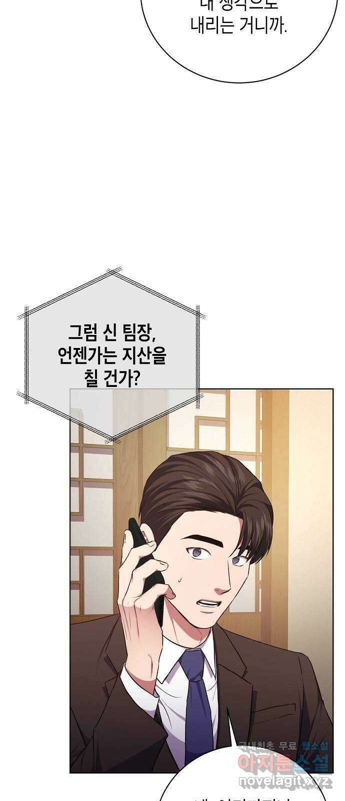 국세청 망나니 90화 : 판을 깔아주마 (1) 31