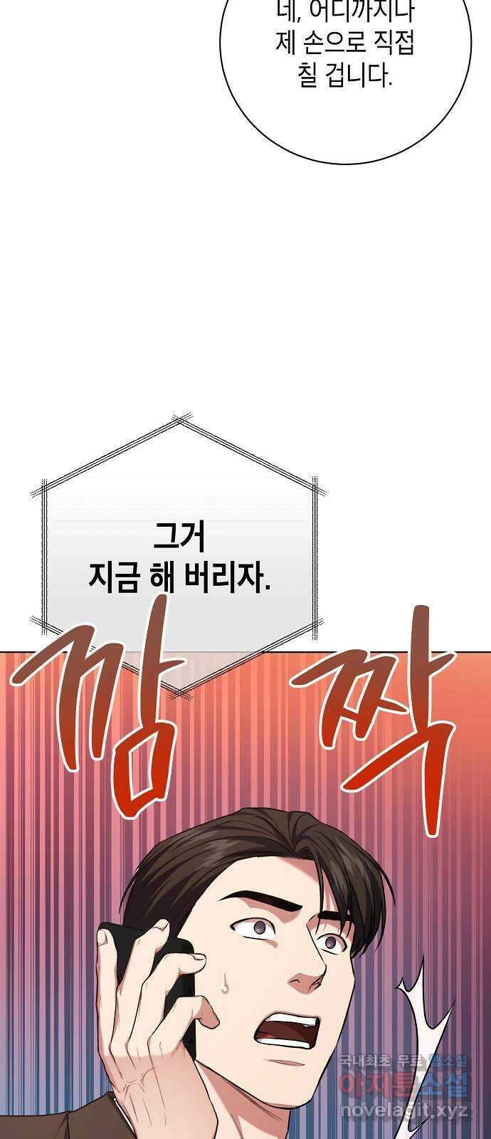 국세청 망나니 90화 : 판을 깔아주마 (1) 32
