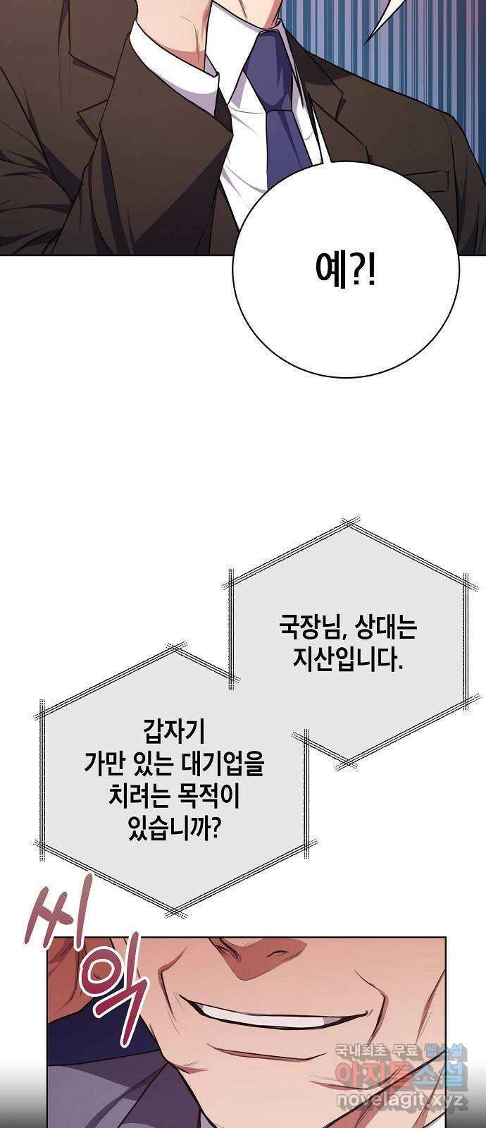 국세청 망나니 90화 : 판을 깔아주마 (1) 33