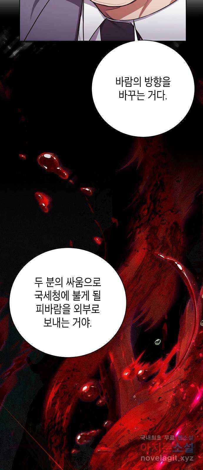 국세청 망나니 90화 : 판을 깔아주마 (1) 34