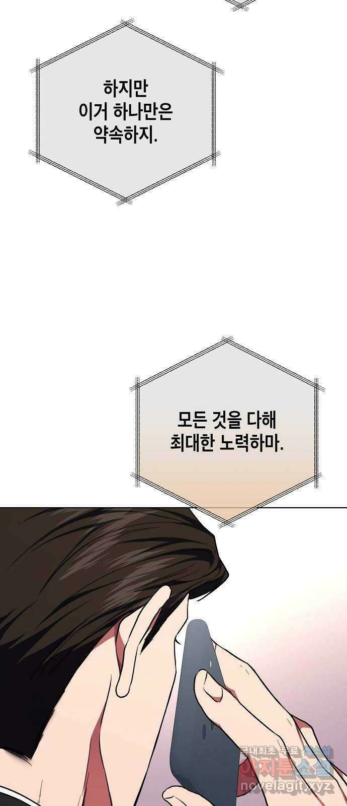 국세청 망나니 90화 : 판을 깔아주마 (1) 37