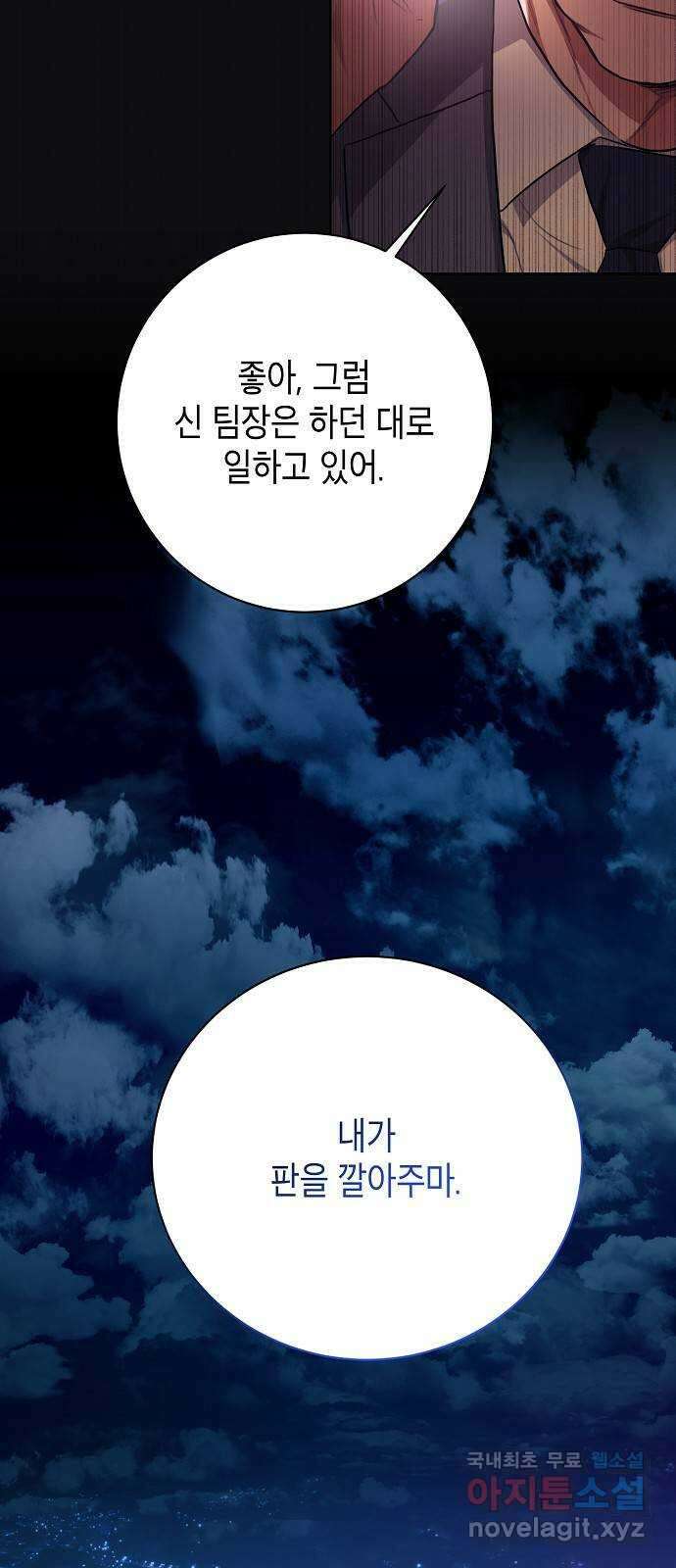 국세청 망나니 90화 : 판을 깔아주마 (1) 39