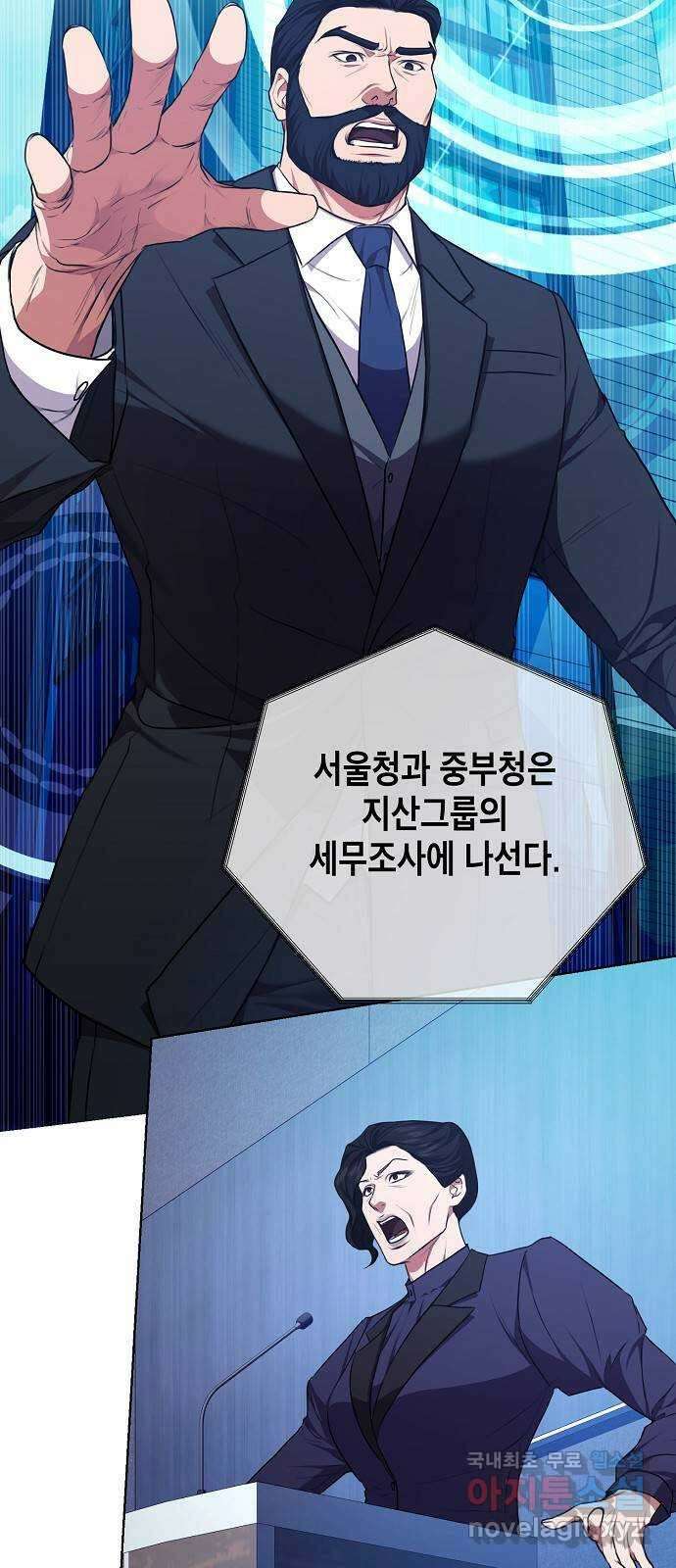 국세청 망나니 90화 : 판을 깔아주마 (1) 44