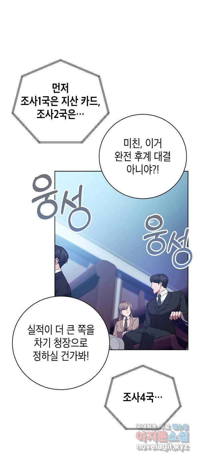국세청 망나니 90화 : 판을 깔아주마 (1) 46