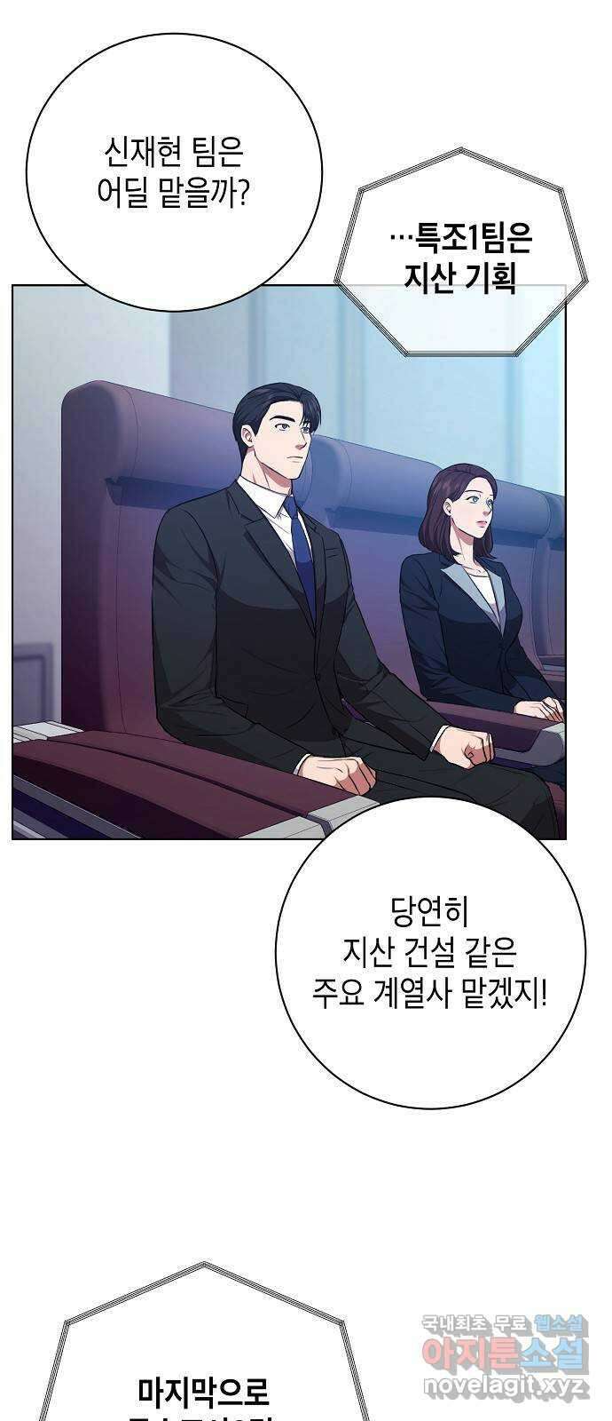 국세청 망나니 90화 : 판을 깔아주마 (1) 47