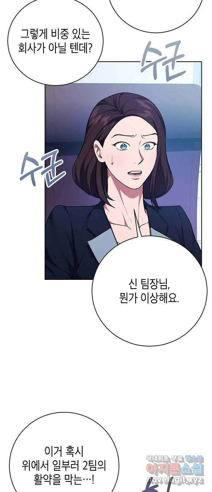 국세청 망나니 90화 : 판을 깔아주마 (1) 50