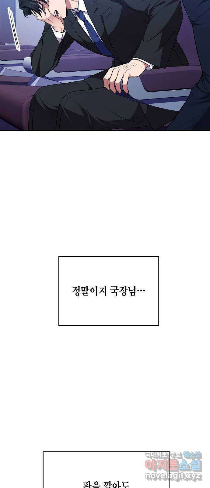 국세청 망나니 90화 : 판을 깔아주마 (1) 52