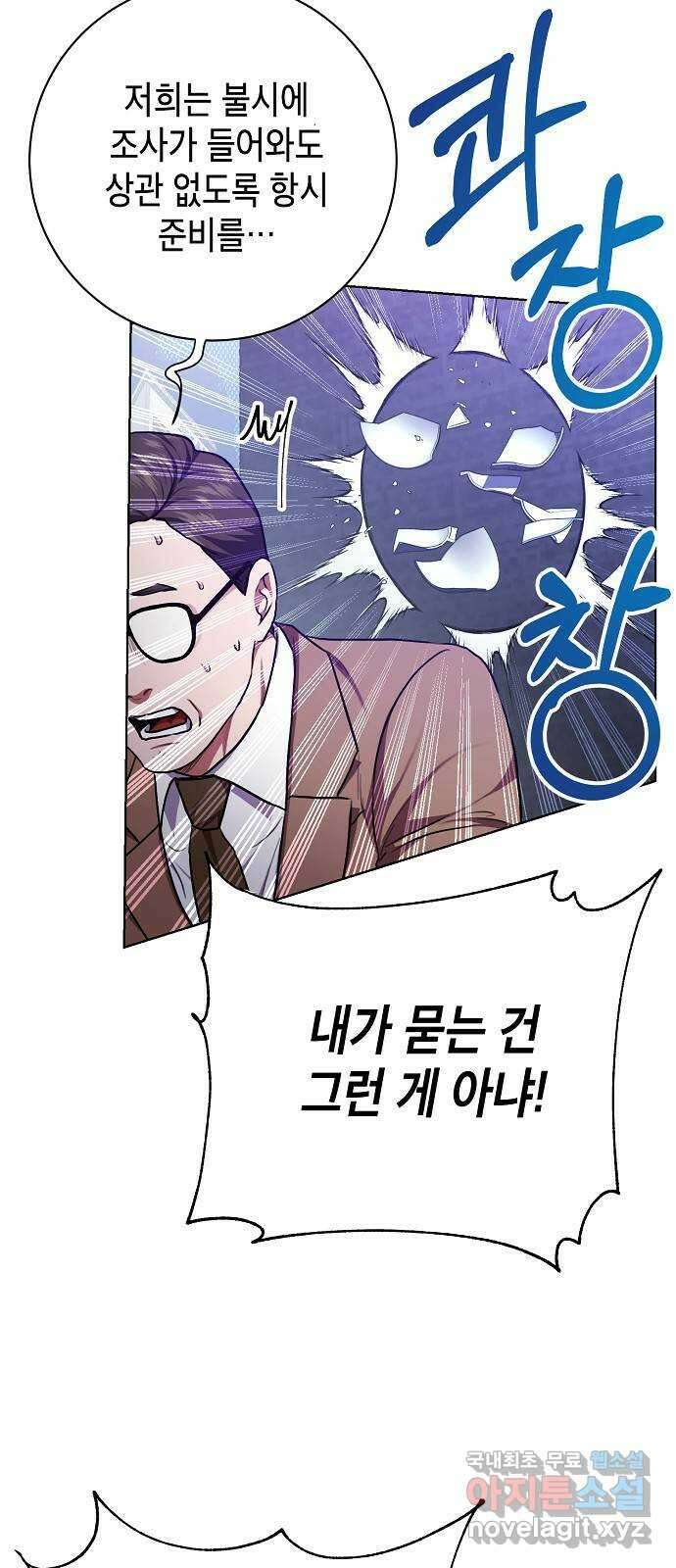 국세청 망나니 90화 : 판을 깔아주마 (1) 59