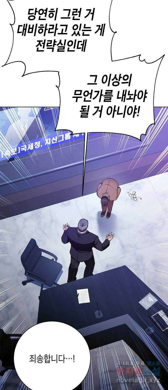 국세청 망나니 90화 : 판을 깔아주마 (1) 60