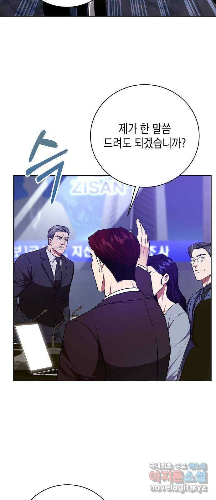 국세청 망나니 90화 : 판을 깔아주마 (1) 61