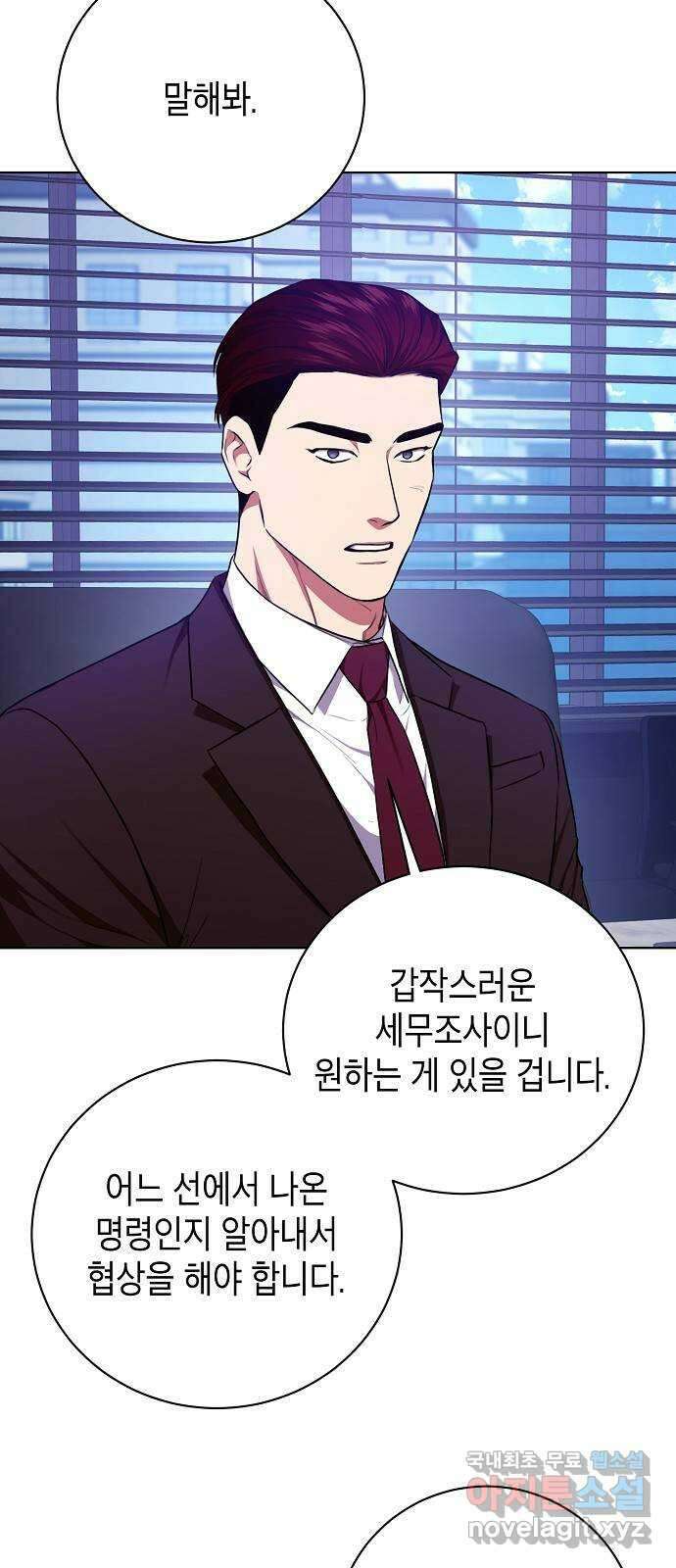 국세청 망나니 90화 : 판을 깔아주마 (1) 62