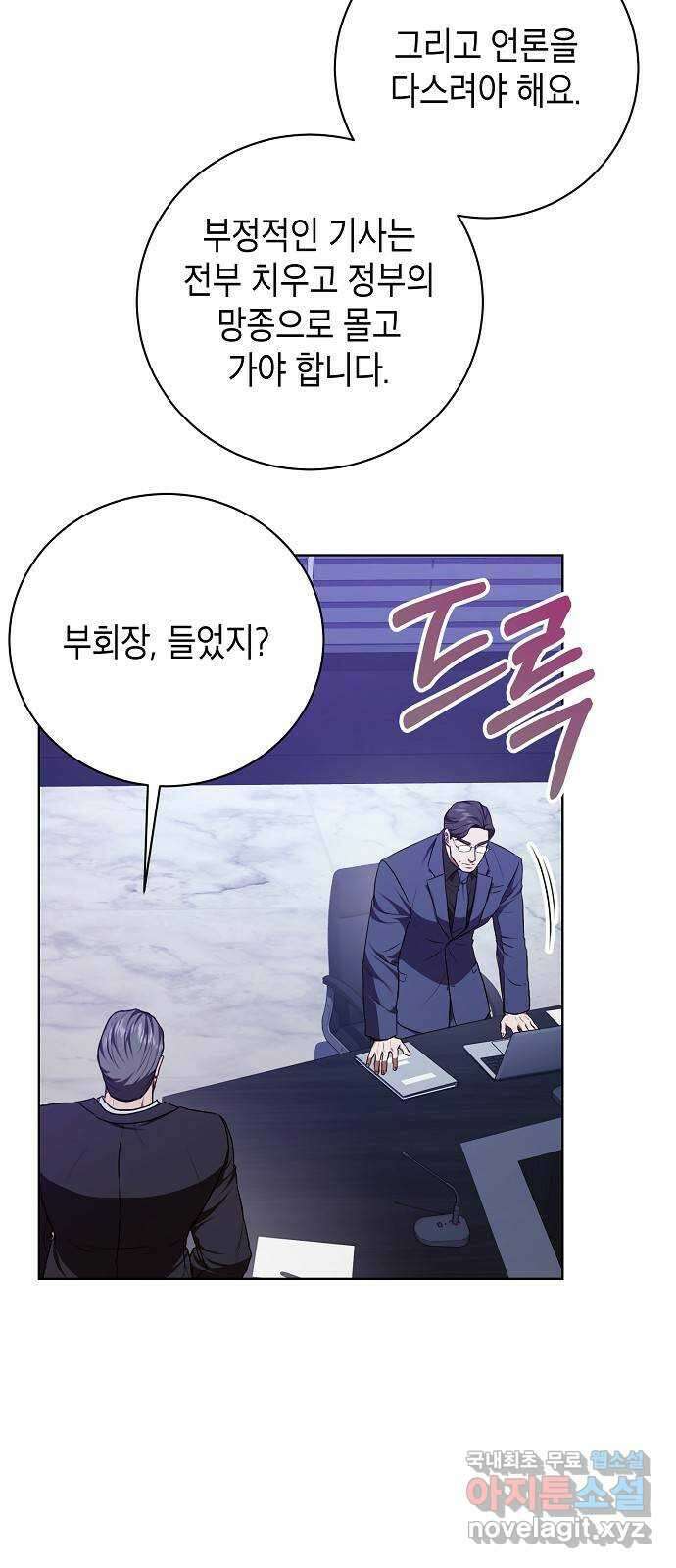 국세청 망나니 90화 : 판을 깔아주마 (1) 63