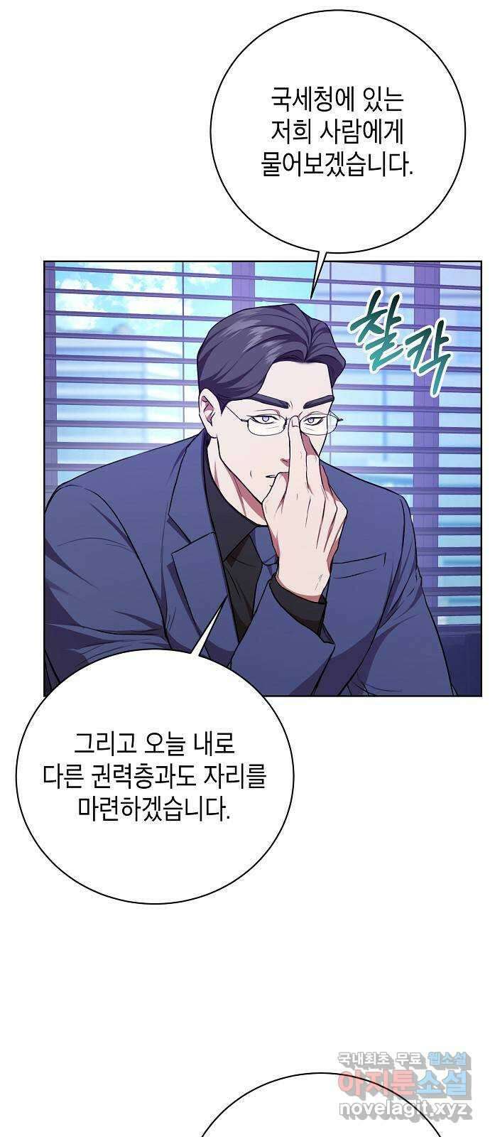 국세청 망나니 90화 : 판을 깔아주마 (1) 64