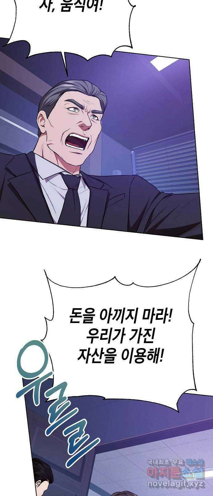 국세청 망나니 90화 : 판을 깔아주마 (1) 66