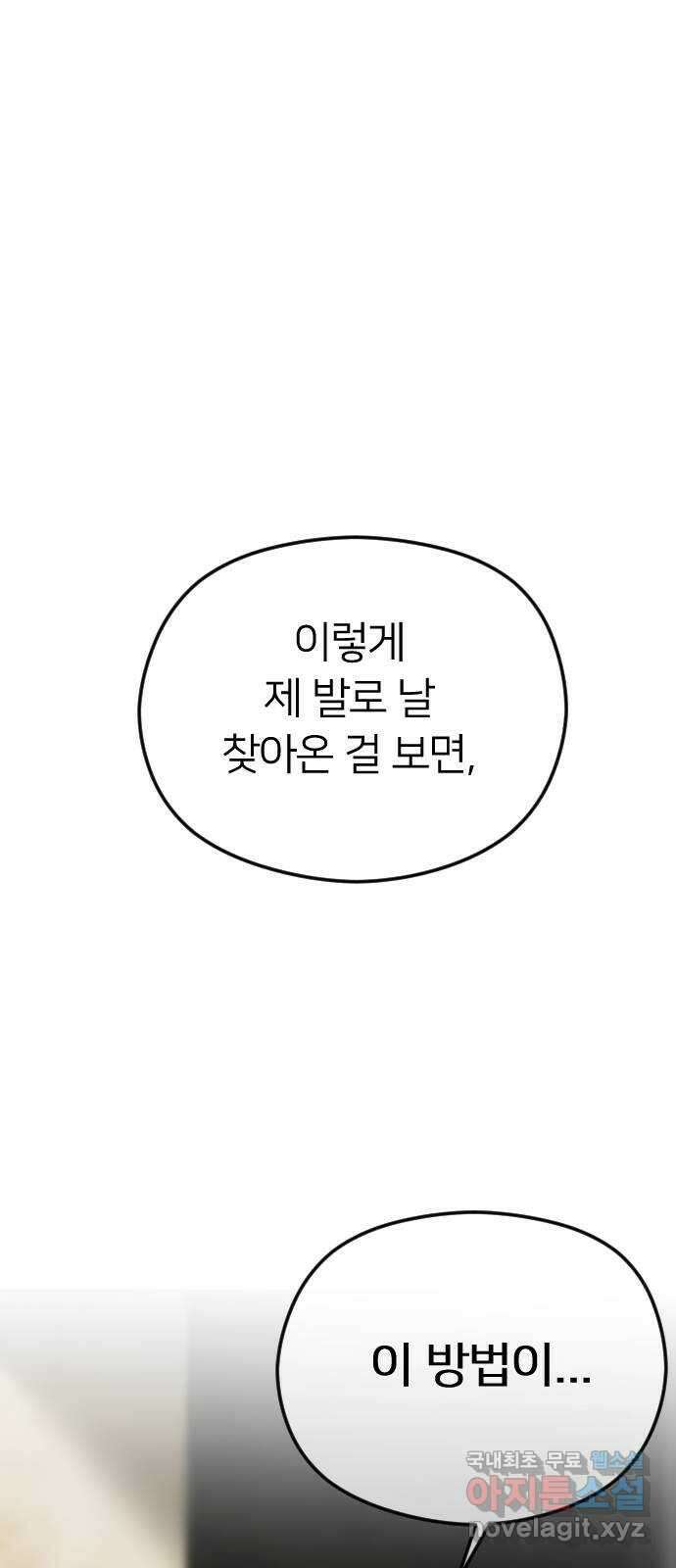 엔딩, 바꿔보려합니다 50화 _ 든든한 아군? 1
