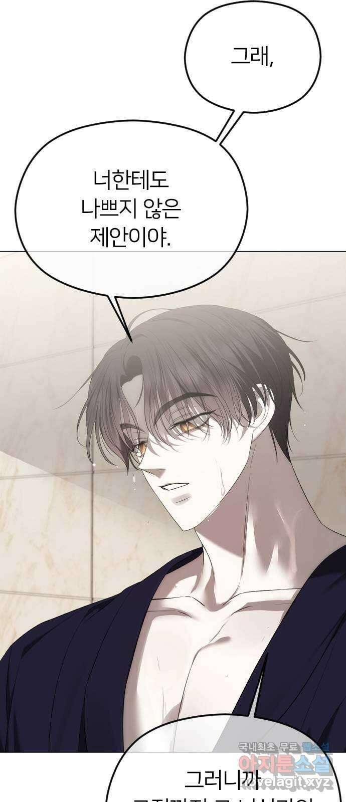 엔딩, 바꿔보려합니다 50화 _ 든든한 아군? 4