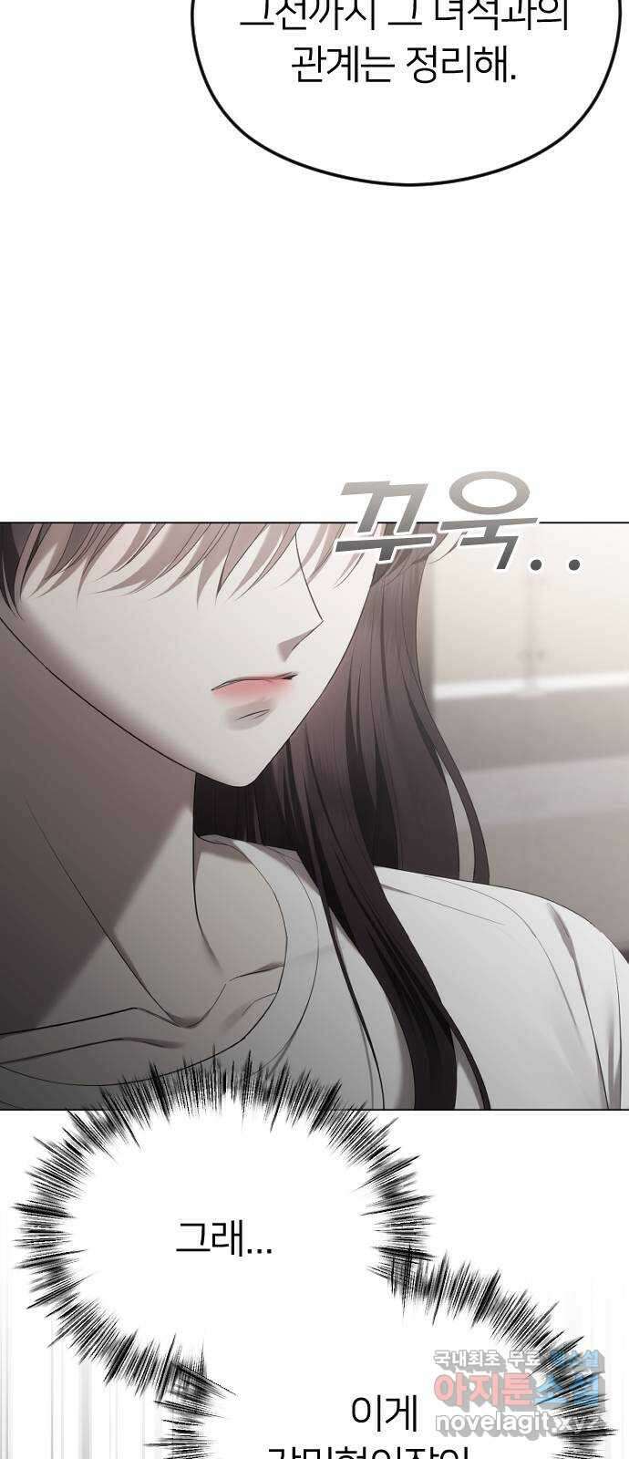 엔딩, 바꿔보려합니다 50화 _ 든든한 아군? 5