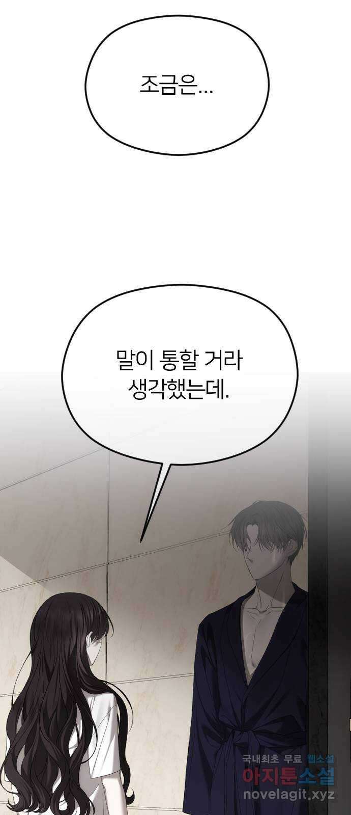 엔딩, 바꿔보려합니다 50화 _ 든든한 아군? 10
