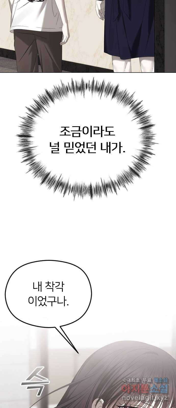 엔딩, 바꿔보려합니다 50화 _ 든든한 아군? 11