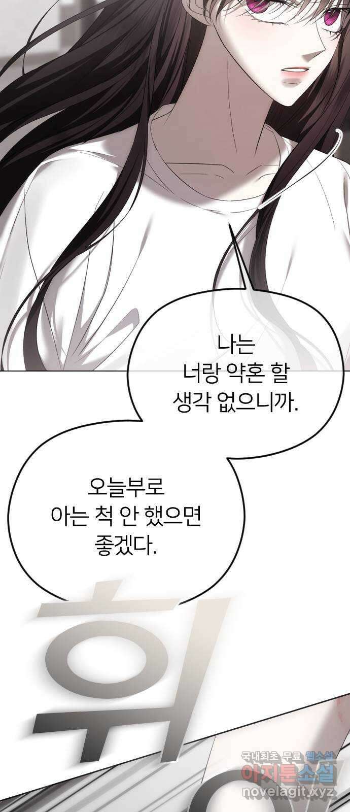 엔딩, 바꿔보려합니다 50화 _ 든든한 아군? 12