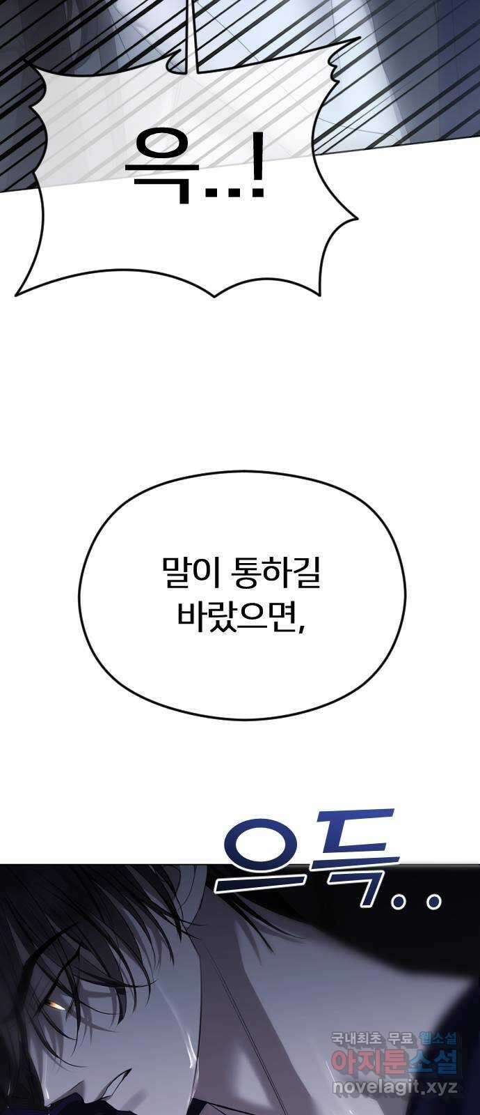 엔딩, 바꿔보려합니다 50화 _ 든든한 아군? 15