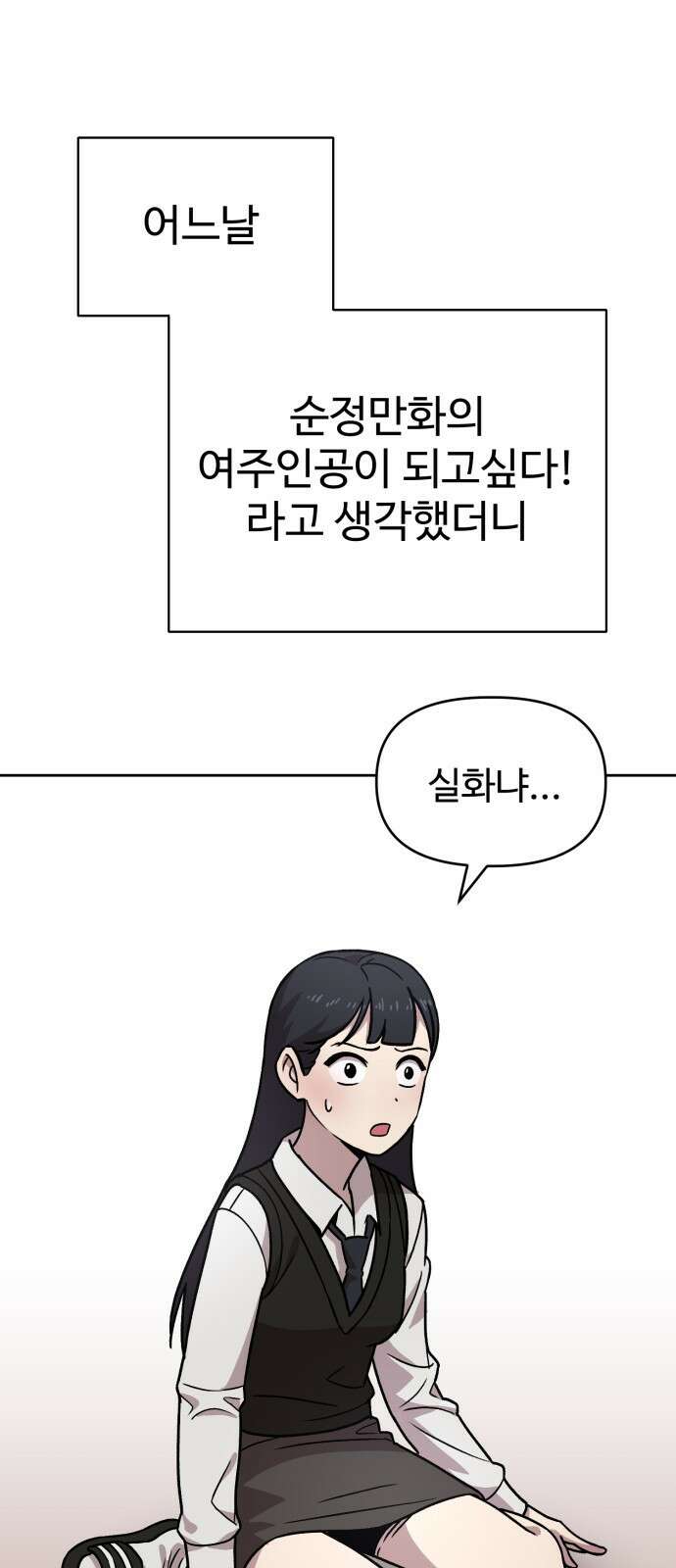 ㅋㅋ단편.zip 19화 개그만화의 여주는 싫어! - 비난양파, 치킨무, 바나 1