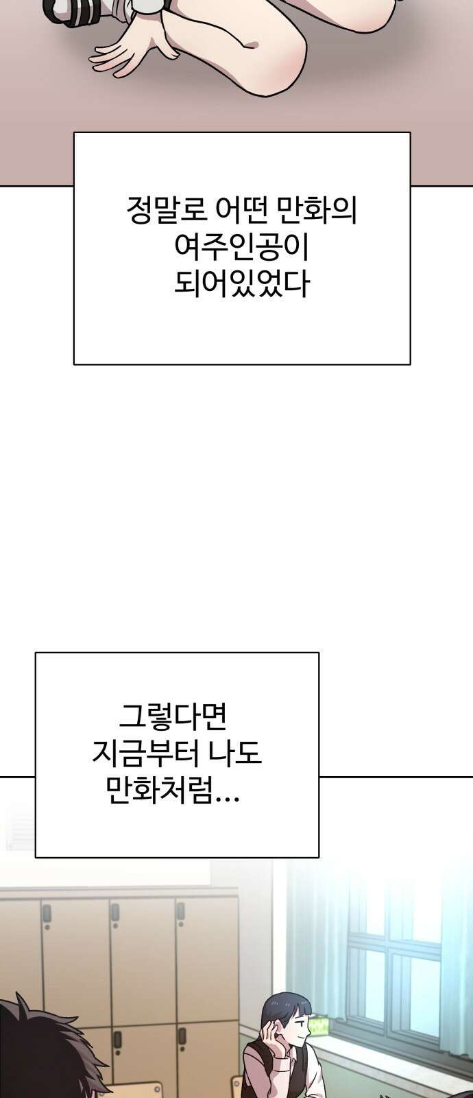 ㅋㅋ단편.zip 19화 개그만화의 여주는 싫어! - 비난양파, 치킨무, 바나 2