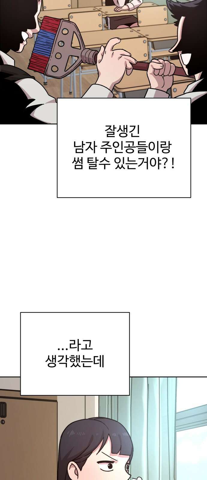 ㅋㅋ단편.zip 19화 개그만화의 여주는 싫어! - 비난양파, 치킨무, 바나 3