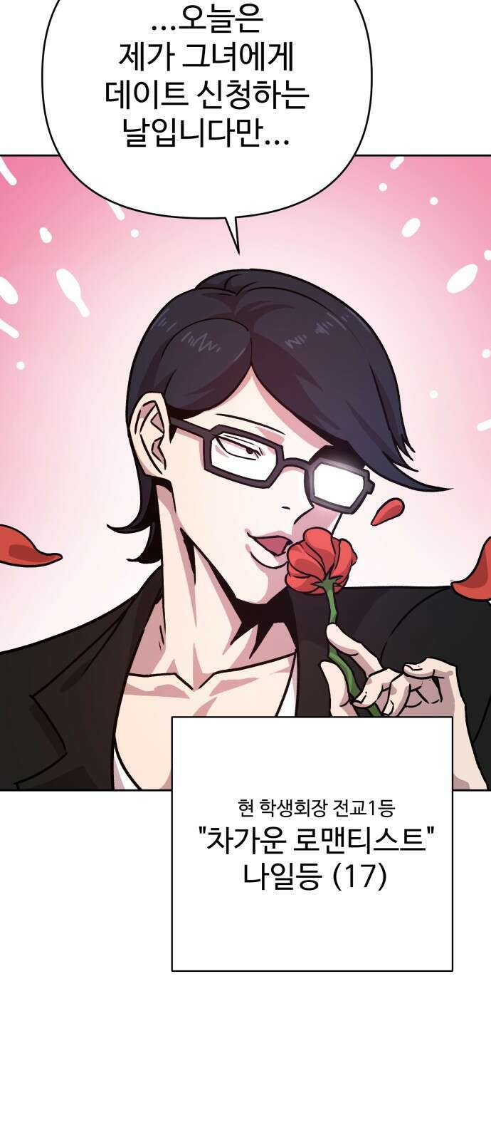 ㅋㅋ단편.zip 19화 개그만화의 여주는 싫어! - 비난양파, 치킨무, 바나 7