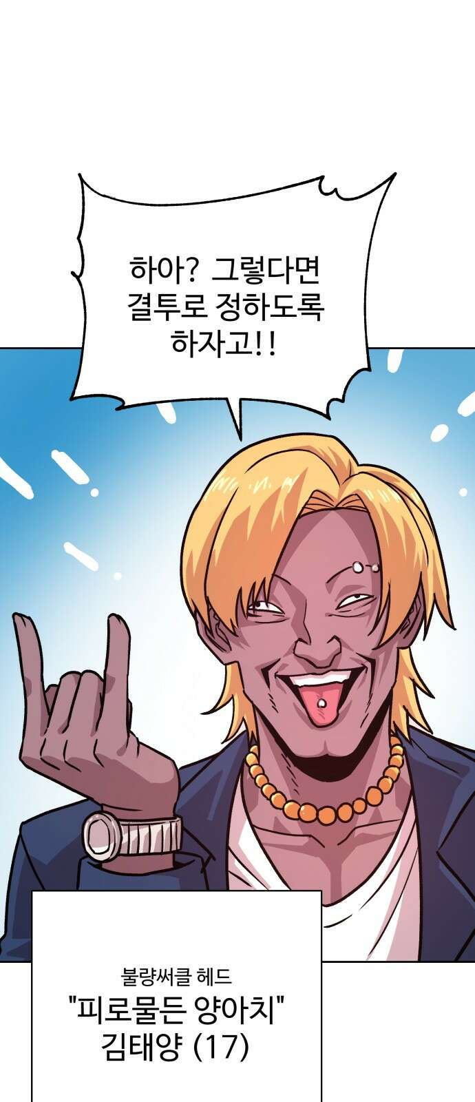 ㅋㅋ단편.zip 19화 개그만화의 여주는 싫어! - 비난양파, 치킨무, 바나 8