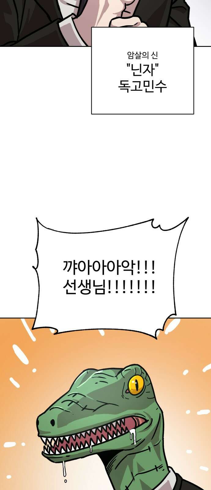 ㅋㅋ단편.zip 19화 개그만화의 여주는 싫어! - 비난양파, 치킨무, 바나 10