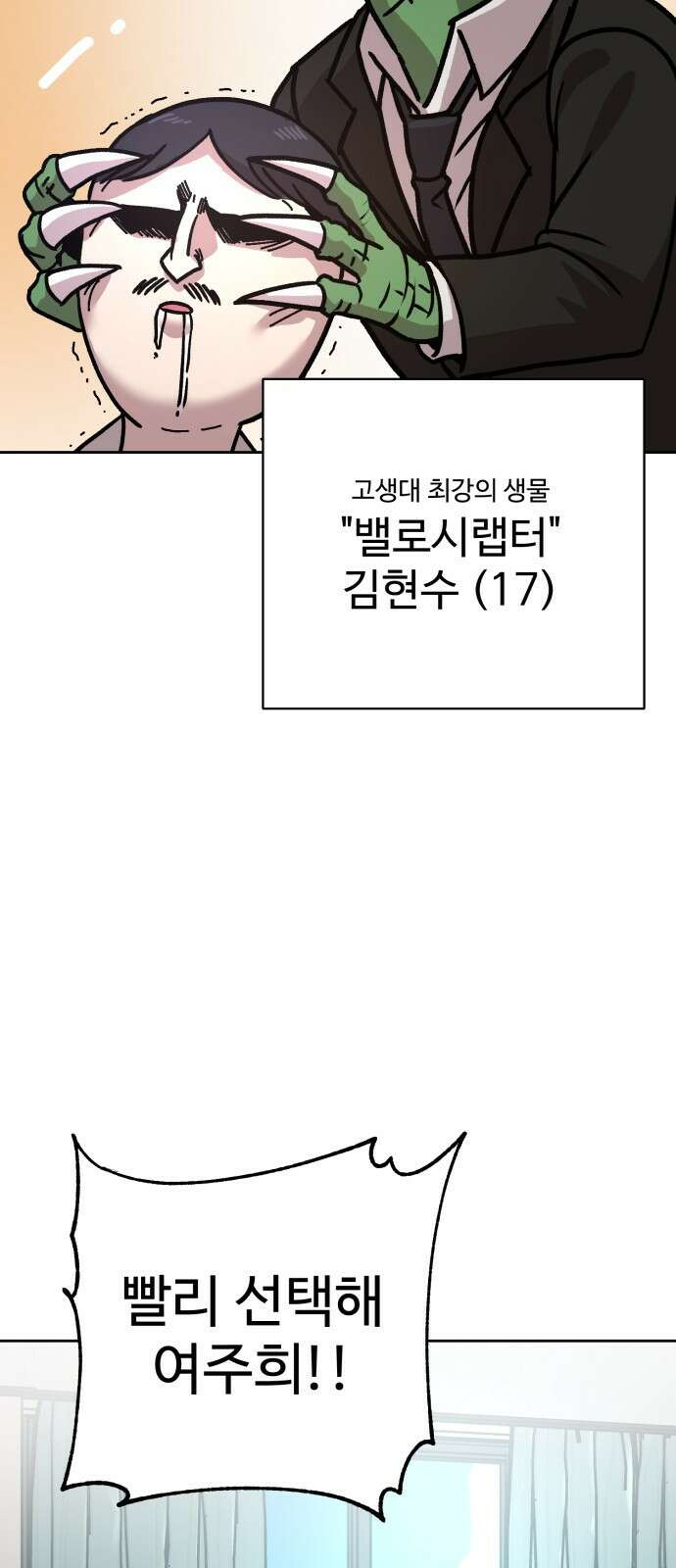 ㅋㅋ단편.zip 19화 개그만화의 여주는 싫어! - 비난양파, 치킨무, 바나 11