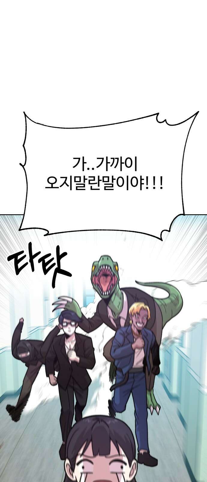 ㅋㅋ단편.zip 19화 개그만화의 여주는 싫어! - 비난양파, 치킨무, 바나 17