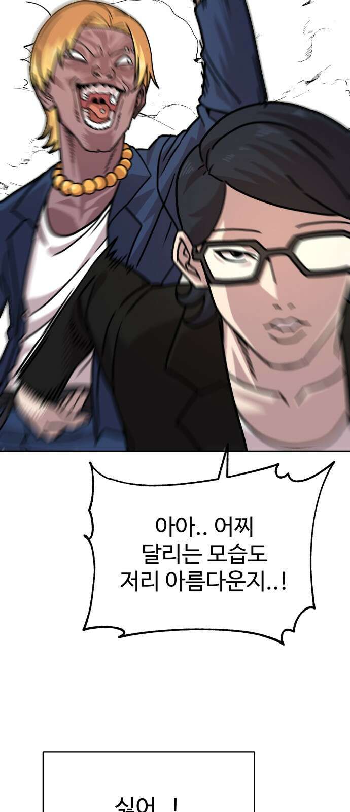 ㅋㅋ단편.zip 19화 개그만화의 여주는 싫어! - 비난양파, 치킨무, 바나 19