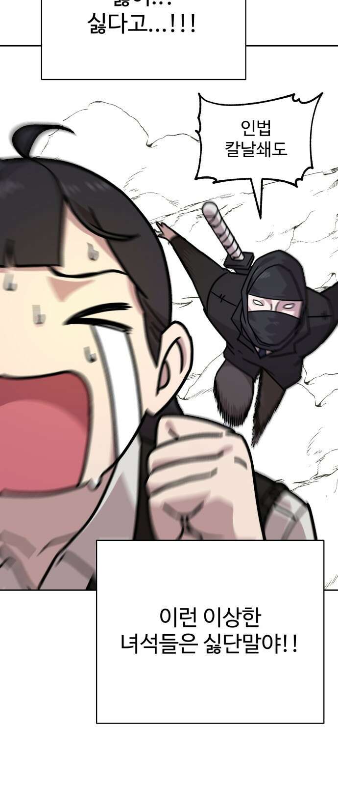 ㅋㅋ단편.zip 19화 개그만화의 여주는 싫어! - 비난양파, 치킨무, 바나 20