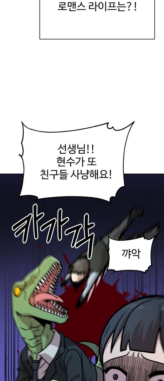 ㅋㅋ단편.zip 19화 개그만화의 여주는 싫어! - 비난양파, 치킨무, 바나 22