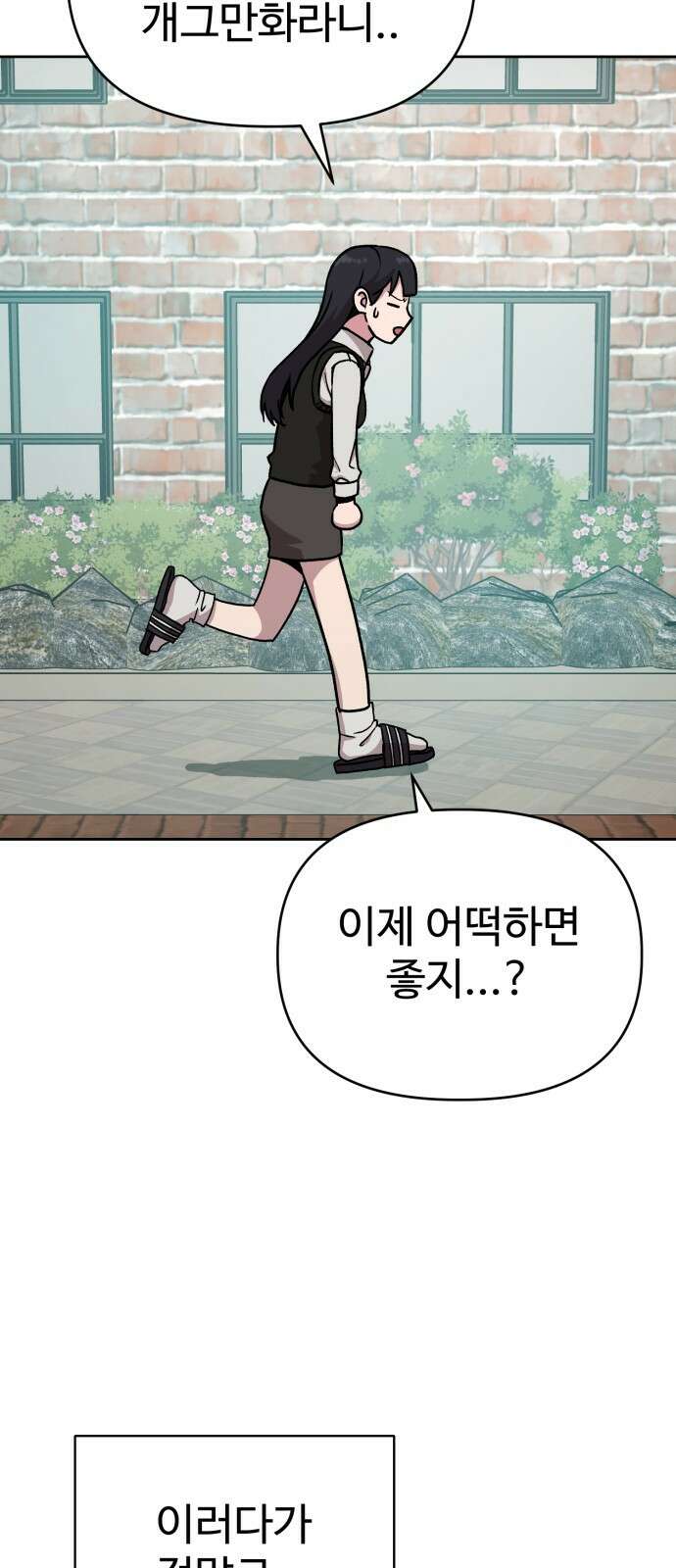 ㅋㅋ단편.zip 19화 개그만화의 여주는 싫어! - 비난양파, 치킨무, 바나 25