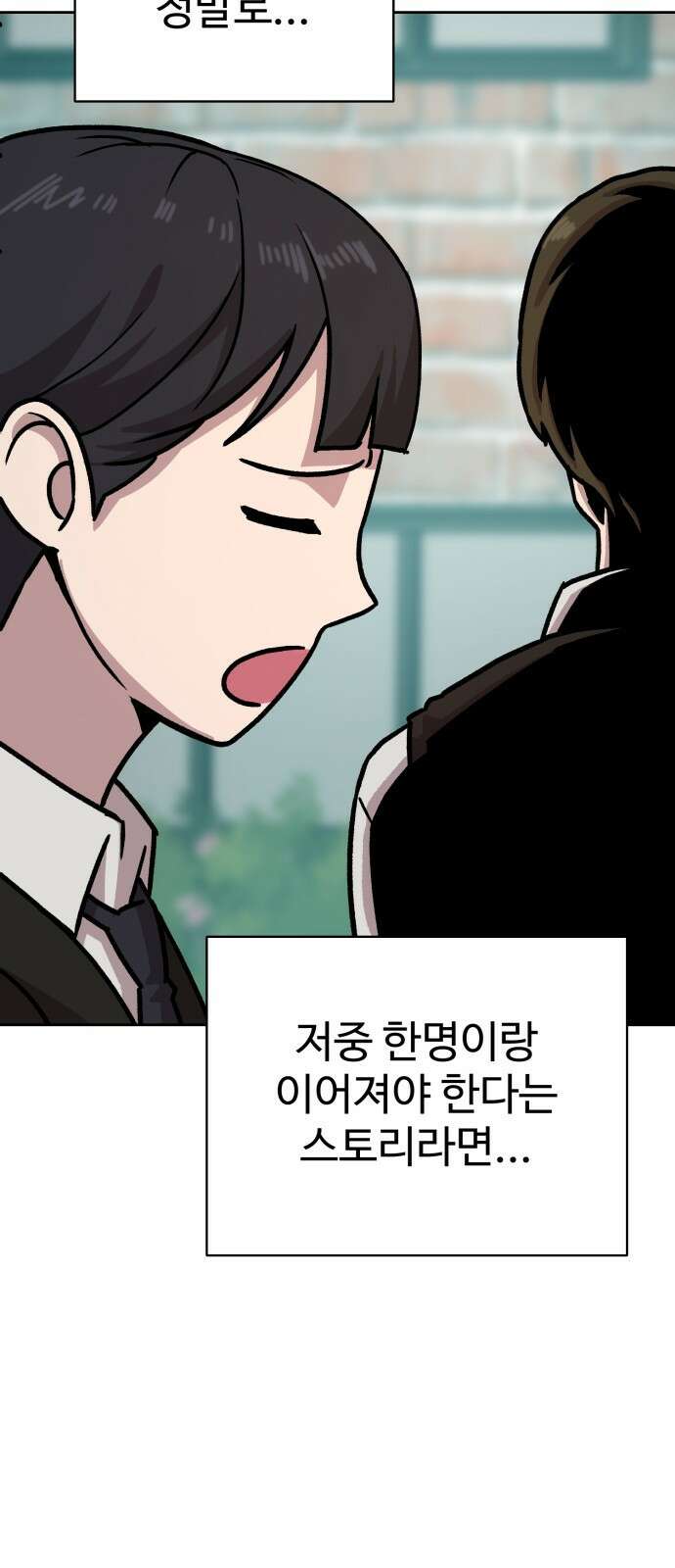 ㅋㅋ단편.zip 19화 개그만화의 여주는 싫어! - 비난양파, 치킨무, 바나 26