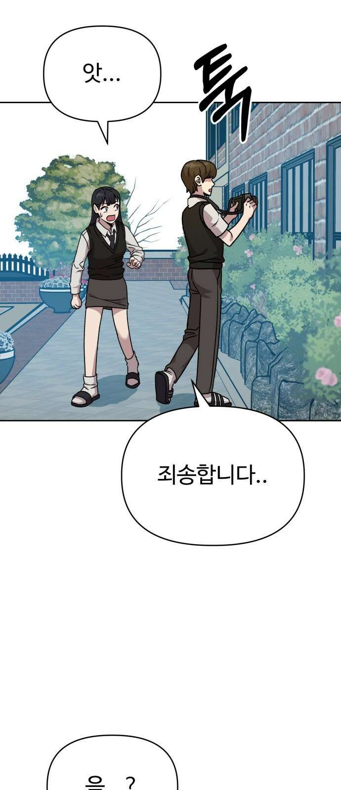 ㅋㅋ단편.zip 19화 개그만화의 여주는 싫어! - 비난양파, 치킨무, 바나 27