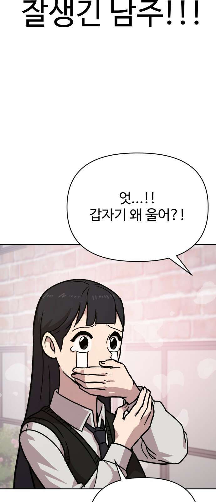 ㅋㅋ단편.zip 19화 개그만화의 여주는 싫어! - 비난양파, 치킨무, 바나 32